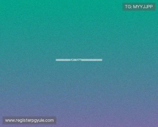 如何下载和安装最稳定的AG视讯APP,助你轻松开启精彩的线上娱乐之旅 如何下载和安装最稳定的AG视讯APP,助你轻松开启精彩的线上娱乐之旅